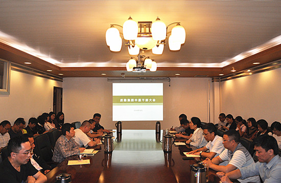 中层干部大会.jpg 中层干部大会.jpg