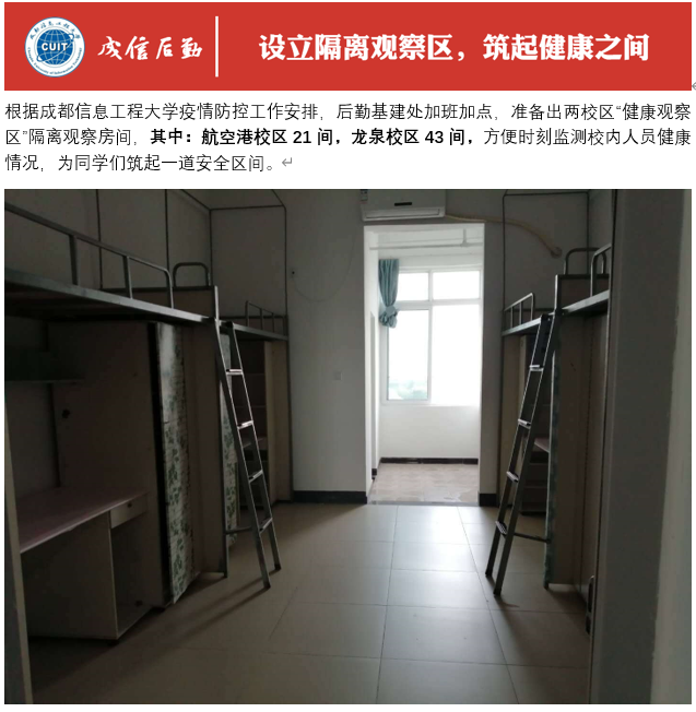 凝聚后勤力,共筑防疫路 />——————成都信息工程大学后勤基建处新