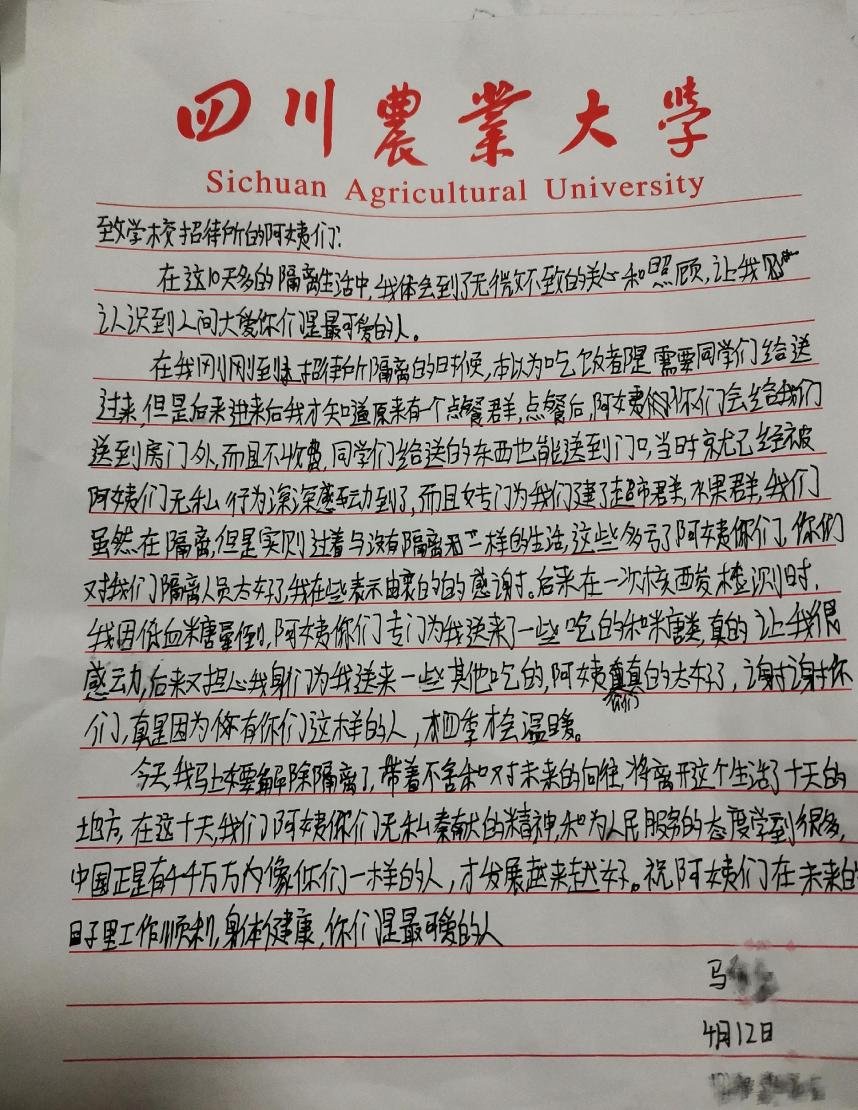 感谢信.jpg