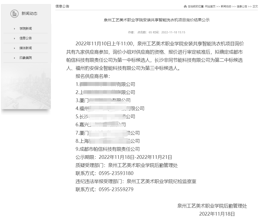泉州结果公示.png
