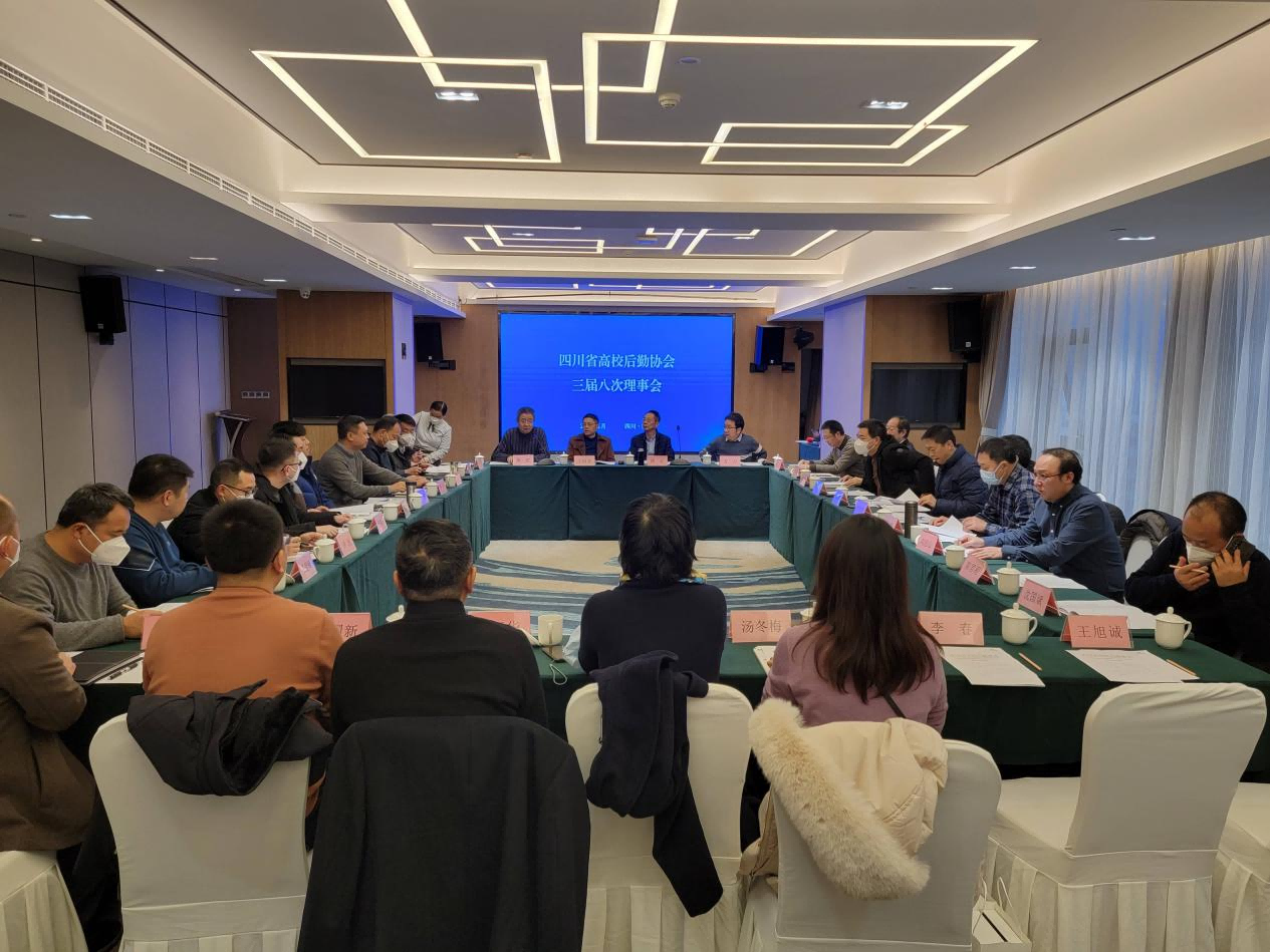 四川省高校后勤协会第三届第八次理事会在雅安召开