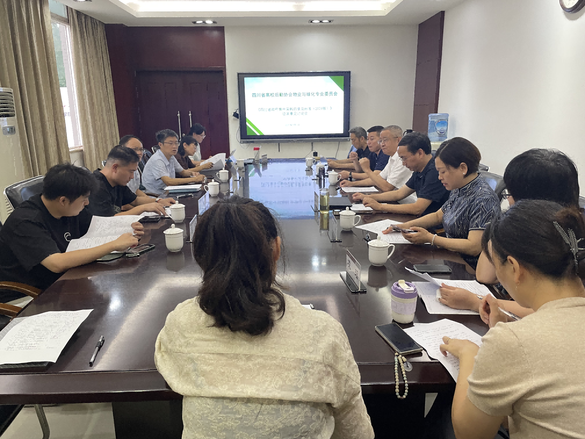 物专会召开《四川省政府集中采购目录及标准（2024版）（...