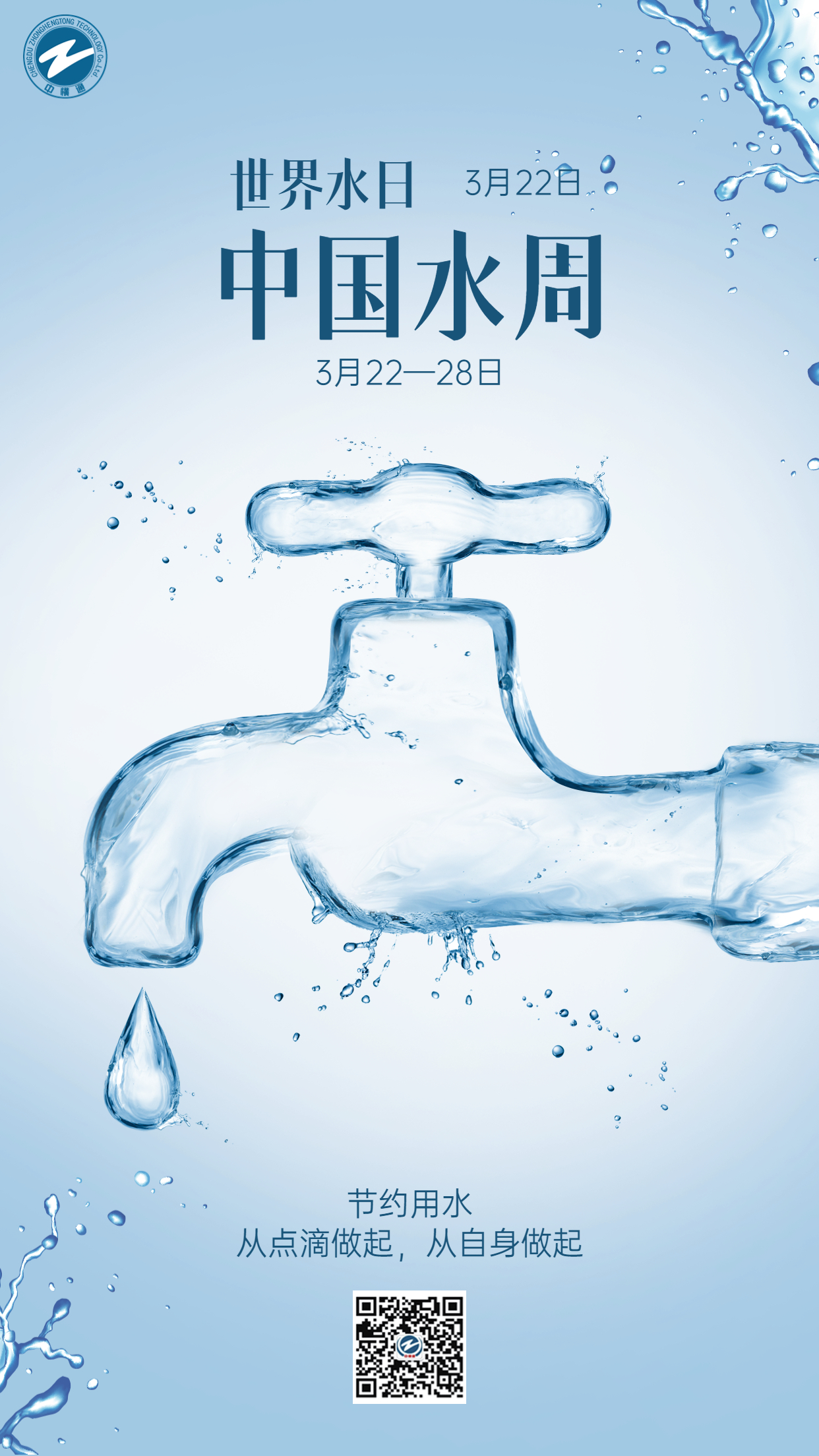 3.22世界节水日节日科普宣传创意手机海报.jpg