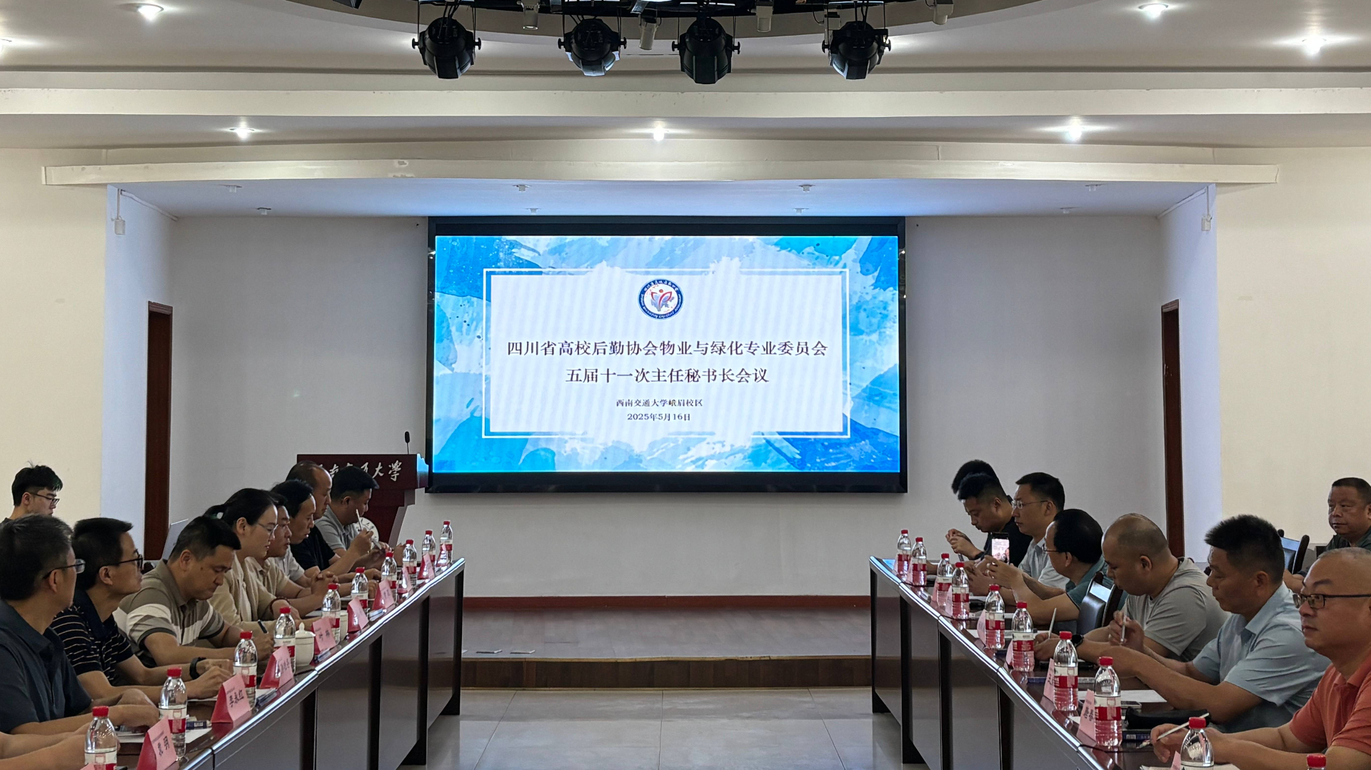 物专会五届十一次主任秘书长会议 在西南交通大学峨眉校区召...